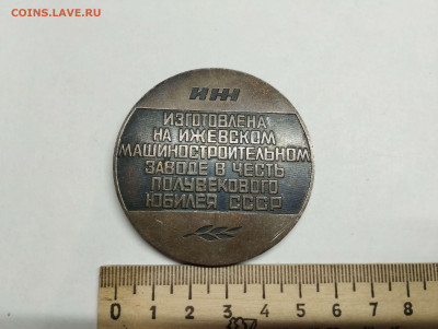 Настольная медаль "50 лет СССР" Ижмаш, до 04.02.2023г. - IMG_20230125_200216_thumb