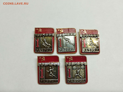 5 значков 1 разряд, до 04.02.23г. - IMG_20230131_201927_thumb