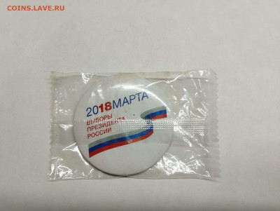 18марта 2018г. Выборы. до 04.02.23г. - IMG_20230131_202048_thumb
