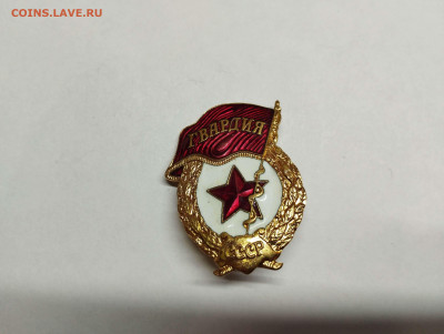 Тяжёлый знак "Гвардия", до 04.02.23г. - IMG_20230131_202743_thumb