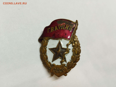 Тяжёлый знак "Гвардия", старый, до 04.02.23г. - IMG_20230131_202949_thumb