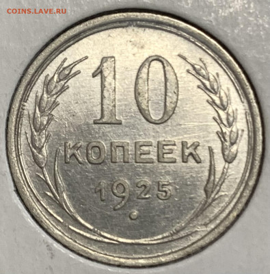 Билон 10-20коп.1925-28-30г.в сохране 3шт.,до 03.02.23г. - 6C73A970-F6E6-46B9-B863-D00B9F42D87D
