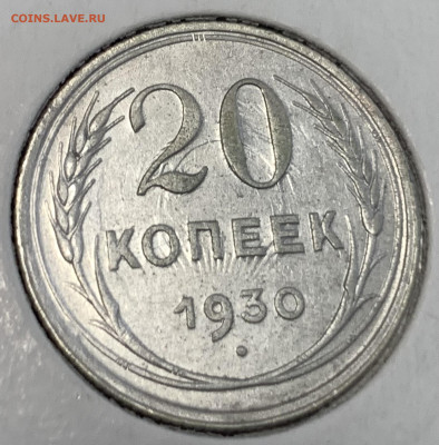 Билон 10-20коп.1925-28-30г.в сохране 3шт.,до 03.02.23г. - 673CF0FB-3F24-4BBA-A22B-3C95C4FA6B78
