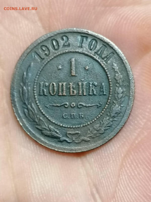1 копейка 1902 Биткин R - IMG_20230130_222955 (1)