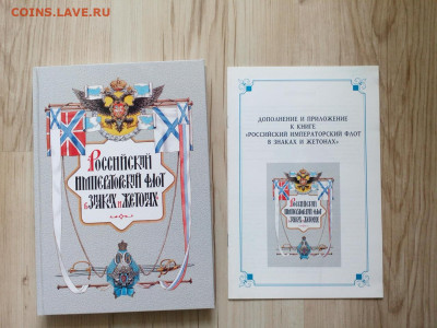 Каталог Российский Императорский флот в знаках жетонах Фикс - IMG_20210224_151301