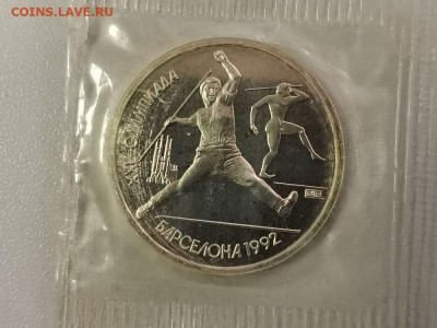 1р 1992г Барселона-Копье пруф запайка, до 07.02 - С Барселона Копье-1