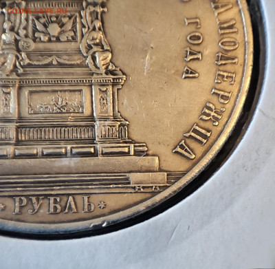 Рубль 1859 "Открытие памятника Николаю I" - IMG_20221218_042119