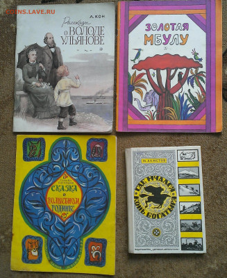 детские книжки СССР , до 6.2.23г в 22:00 по мск - IMAG7032_1