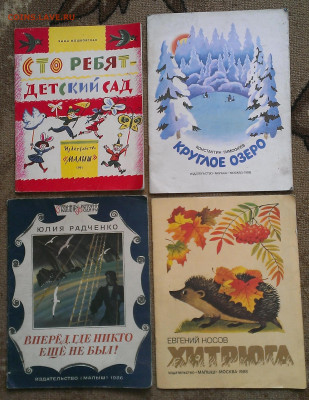 детские книжки СССР , до 6.2.23г в 22:00 по мск - IMAG7033_1
