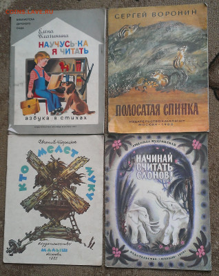 детские книжки СССР , до 6.2.23г в 22:00 по мск - IMAG7035_1