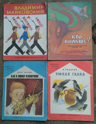 детские книжки СССР , до 6.2.23г в 22:00 по мск - IMAG7036_1
