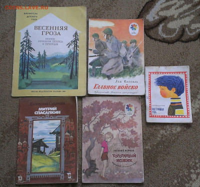 детские книжки СССР , до 6.2.23г в 22:00 по мск - IMAG7037_1