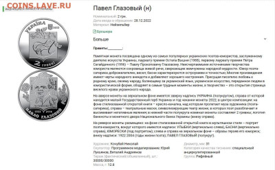 Юбилейка Украины - Пабло Глазовий