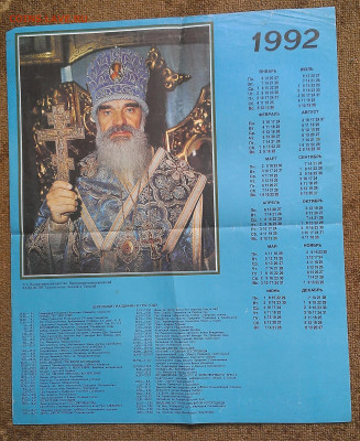 настенный календарь 1992г,до 6.2.23г в 22:00 мск - IMAG7043_1