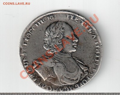Рубль 1722г - Рубль монета 1722 аверс.1