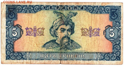 УКРАИНА 5 гривен 1992 г. до 06.02.23 г. в 23.00 - 058