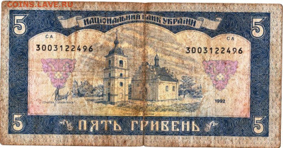 УКРАИНА 5 гривен 1992 г. до 06.02.23 г. в 23.00 - 061