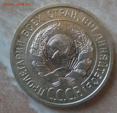 20 коп 1925 год.1 коп 1935 год.шт.1.Б. - IMG_20230201_111337