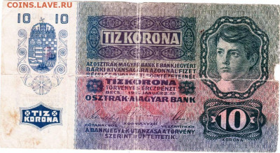 АВСТРО-ВЕНГИЯ 10 крон 1915 г. до 07.02.23 г. в 23.00 - 059