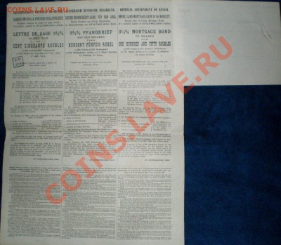 Оцените:Облигации 1891,1894 и Закладной лист в 150 руб.1898 - PC100224.JPG