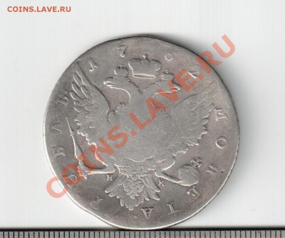 1 рубль 1762г - Монета Рубль 1762 реверс.1