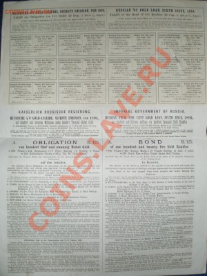Оцените:Облигации 1891,1894 и Закладной лист в 150 руб.1898 - PC100226.JPG