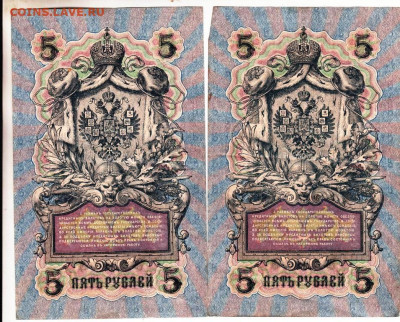 5 рублей 1909 г. сер. УБ-456 2 шт. до 07.02.23 г. в 23.00 - 063