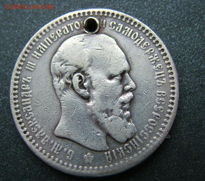 Рубль 1893 - DSCF8539.JPG