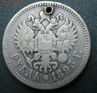 Рубль 1893 - DSCF8538.JPG