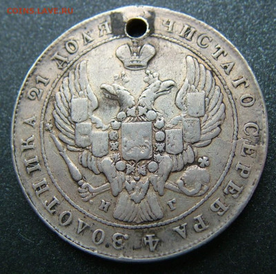Рубль 1841 - DSCF8562.JPG