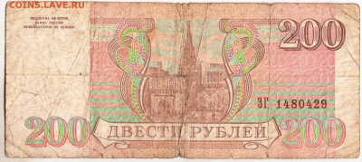 200 рублей 1993 г. сер. ЗГ до 07.02.23 г. в 23.00 - 072