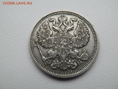 20 копеек 1912 Э.Б до 5.02.23 - 20 1912 2