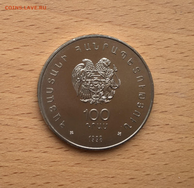 Армения 100 драм драмов 1998 Армянская Чайка XF фауна птица - IMG_4744.JPG