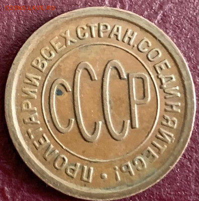 Полкопейки 1925г.,в сохране,до 05.02.23г. - BCD66040-93BA-4EE2-9852-28A40ACC7184
