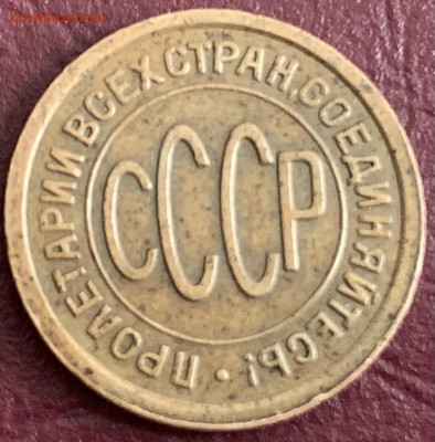 Полкопейки 1927г.,до 05.02.23г. - 73BEB8DA-0EDE-413D-AFB8-A547A8C32317