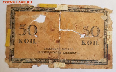 50 копеек РИ бона | 7.02 в 22:00 - 20220613_155530