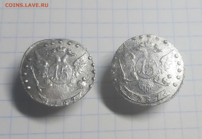 15 копеек 1787 СПБ подделка или оригинал? - 20230201_140218