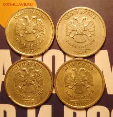 1 рубль 2005 спмд,  все 4 штемпеля А, Б, В, Г - IMG_20230201_195247_576