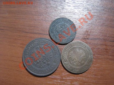до 13.12.11г 5коп1870г,3коп1874г,2коп1870г. - IMG_1348