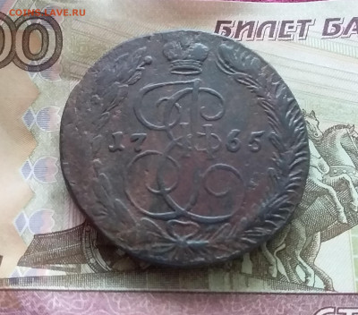 5 копеек 1765 ем. До 3.02.23 в 22.00 - 20230201_132155
