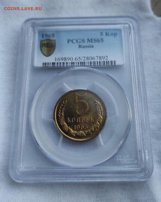 50 копеек 1965 MS65 - 1675245368958