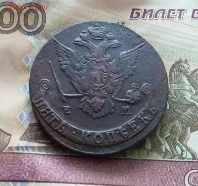 5 копеек 1770 ем. До 3.02.23 в 22.00 - 20230201_133133