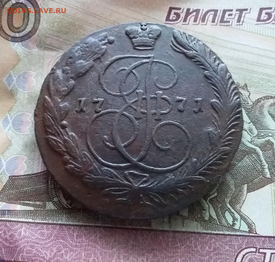 5 копеек 1771 ем. До 3.02.23 в 22.00 - 20230201_133517