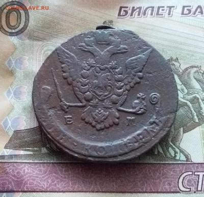 5 копеек 1772 ем. До3.02.23 в 22.00 - 20230201_133807