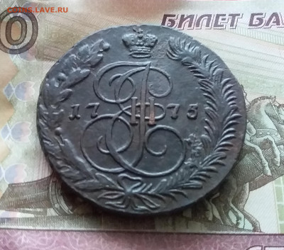 5 копеек 1775 ем. До 3.02.23 в 22.00 - 20230201_134758