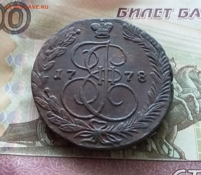 5 копеек 1778 ем. До 3.02.23 в 22.00 - 20230201_135044