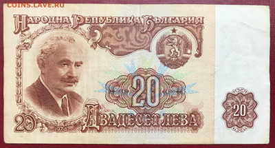 Болгария 2 шт. 20 Левов 1974 до 07.02.23 в 21:00 МСК - IMG_9717.JPG