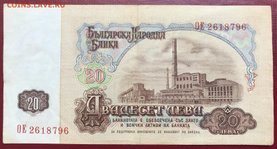 Болгария 2 шт. 20 Левов 1974 до 07.02.23 в 21:00 МСК - IMG_9718.JPG