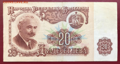 Болгария 2 шт. 20 Левов 1974 до 07.02.23 в 21:00 МСК - IMG_9715.JPG