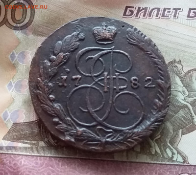5 копеек 1782 ем. До 3.02.23 в 22.00 - 20230201_140643